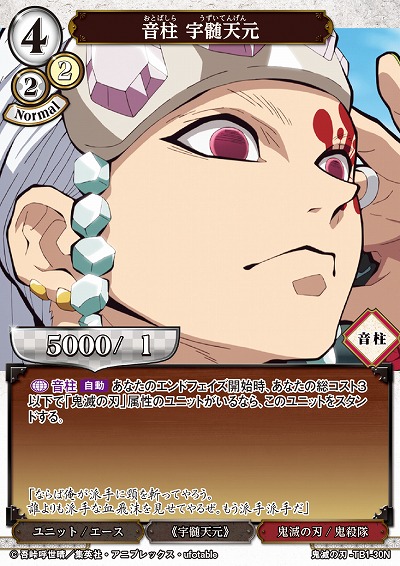 音柱 宇髄天元 【KY/TB1/30N】